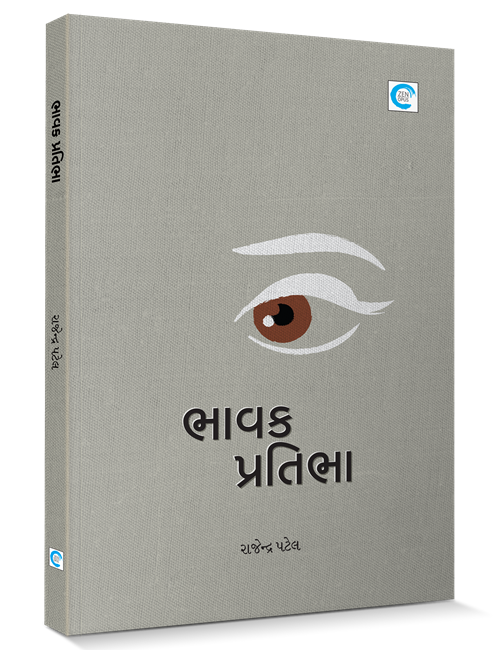 ભાવક પ્રતિભા